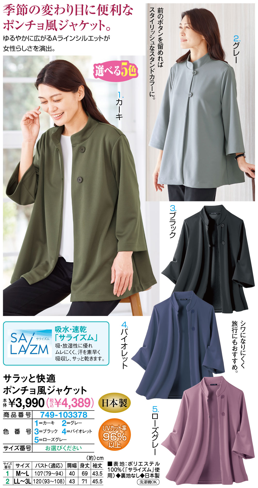 サラッと快適ポンチョ風ジャケット カーキ グレー バイオレット ブラック ローズグレー M〜L LL〜3L |  | 01