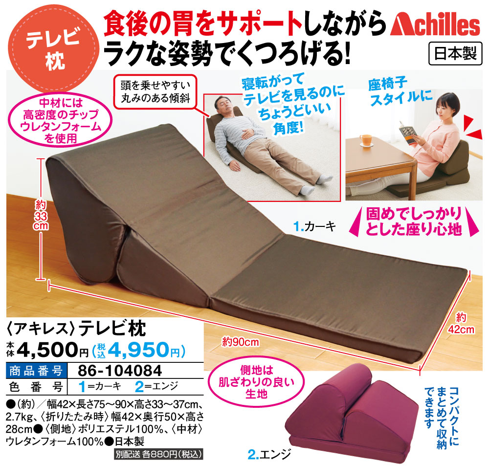 アキレス テレビ枕 |  | 01