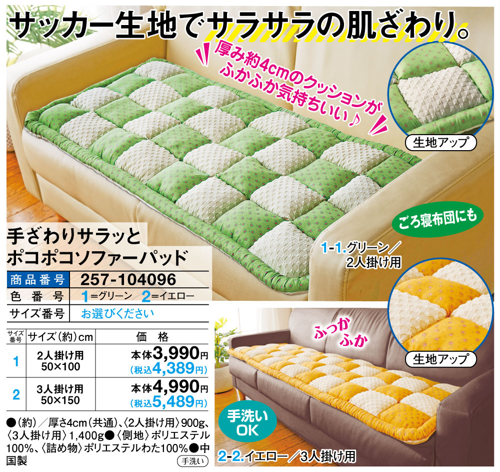 手ざわりサラッとポコポコソファーパッド 2人掛け用50×100cm |  | 01