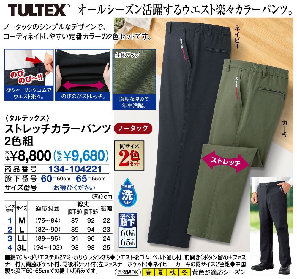 タルテックス ストレッチカラーパンツ2色組 : はぴねすくらぶYahoo