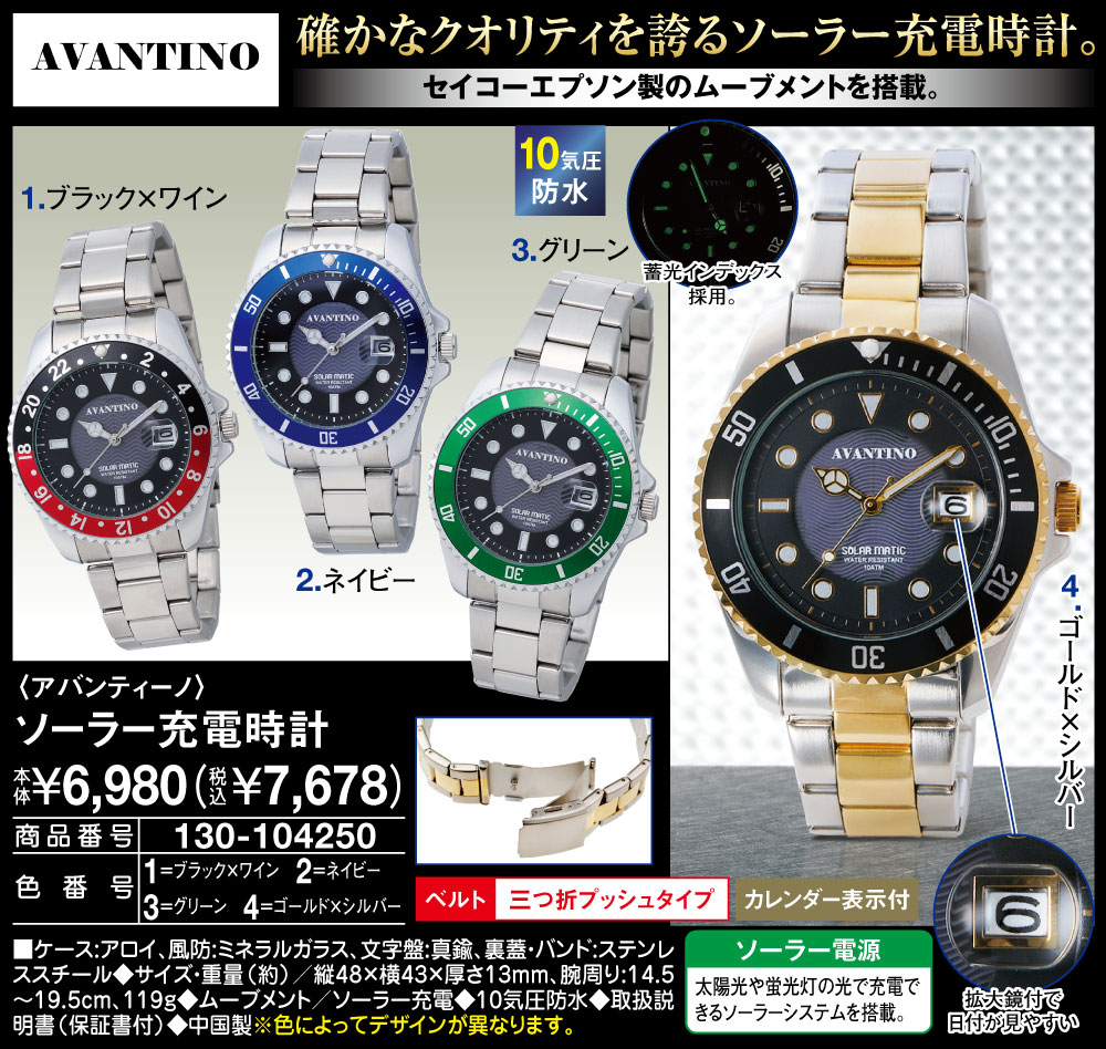 アバンティーノ ソーラー充電腕時計 |  | 01