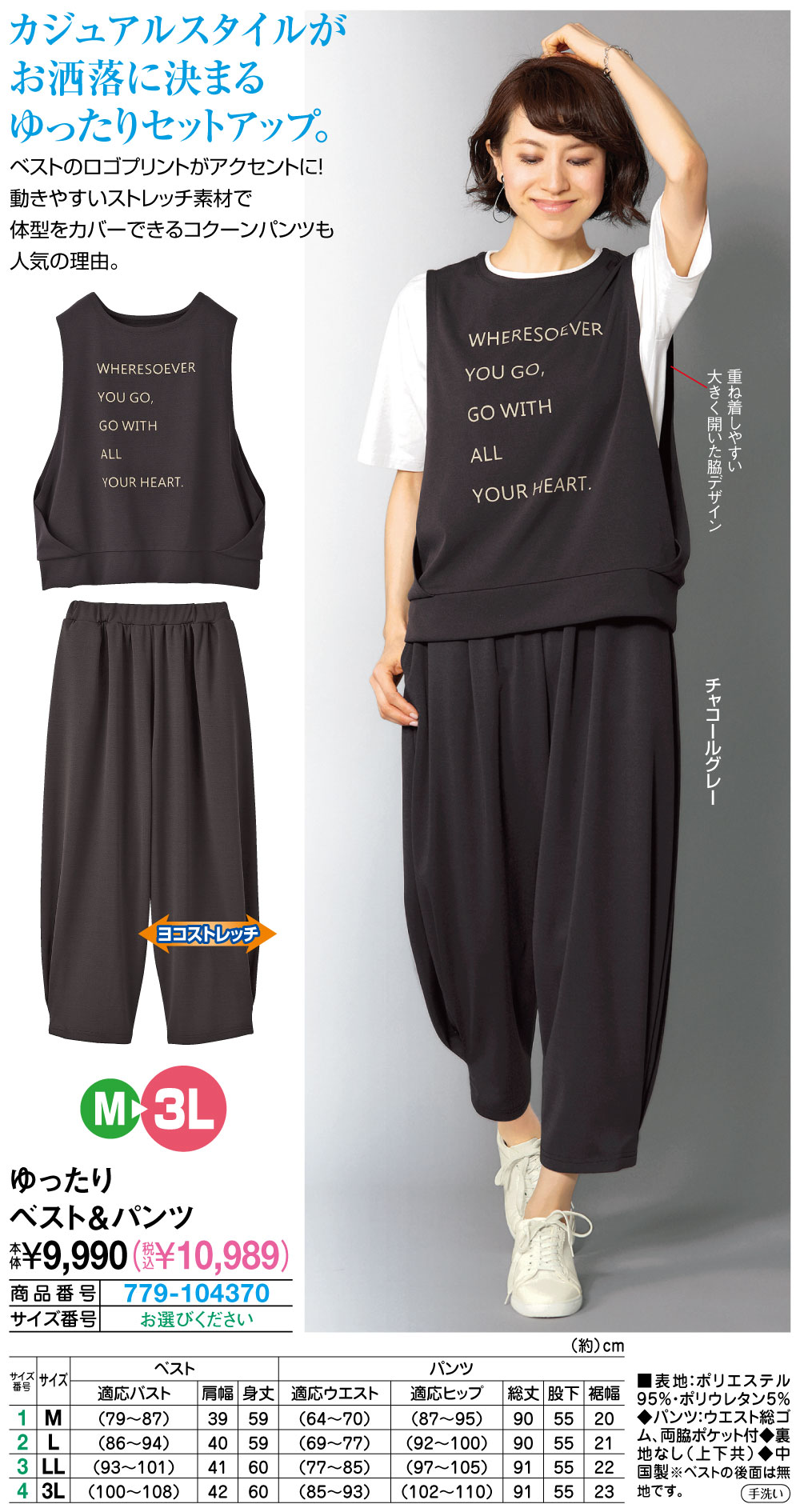 ゆったりベスト＆パンツ M L LL 3L |  | 01