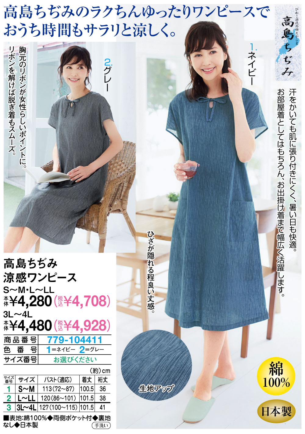 高島ちぢみ涼感ワンピース グレー ネイビー 3L〜4L |  | 01