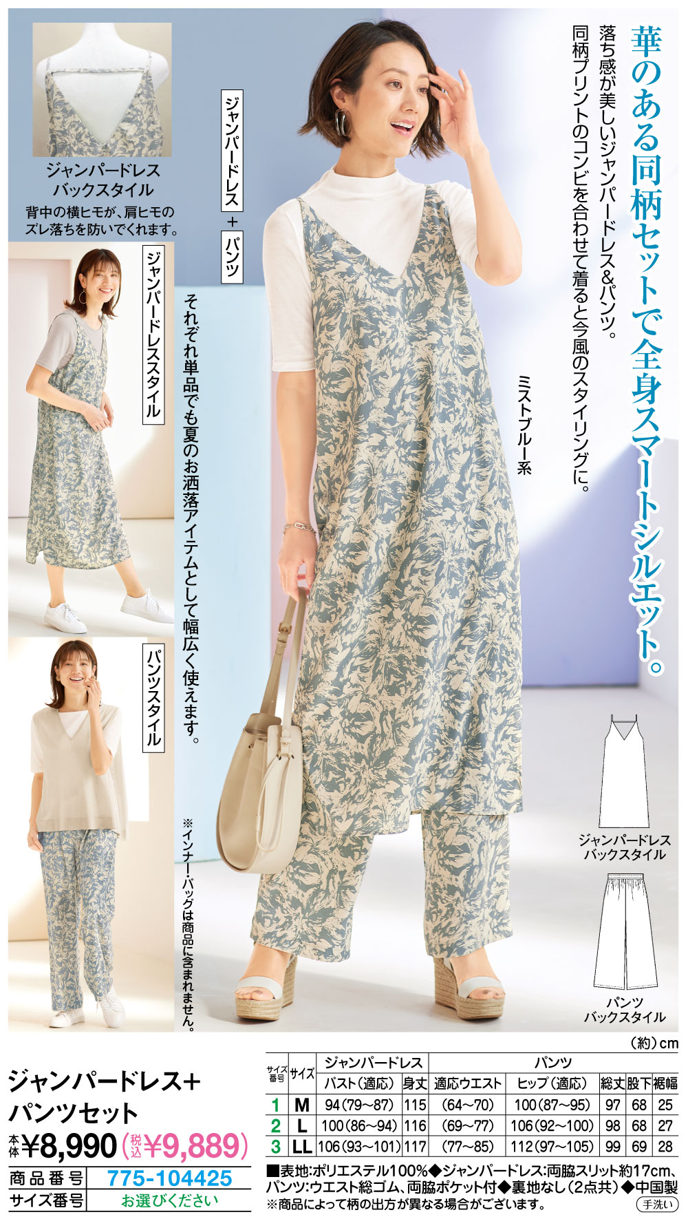 ジャンパードレス+パンツセット M L LL |  | 01