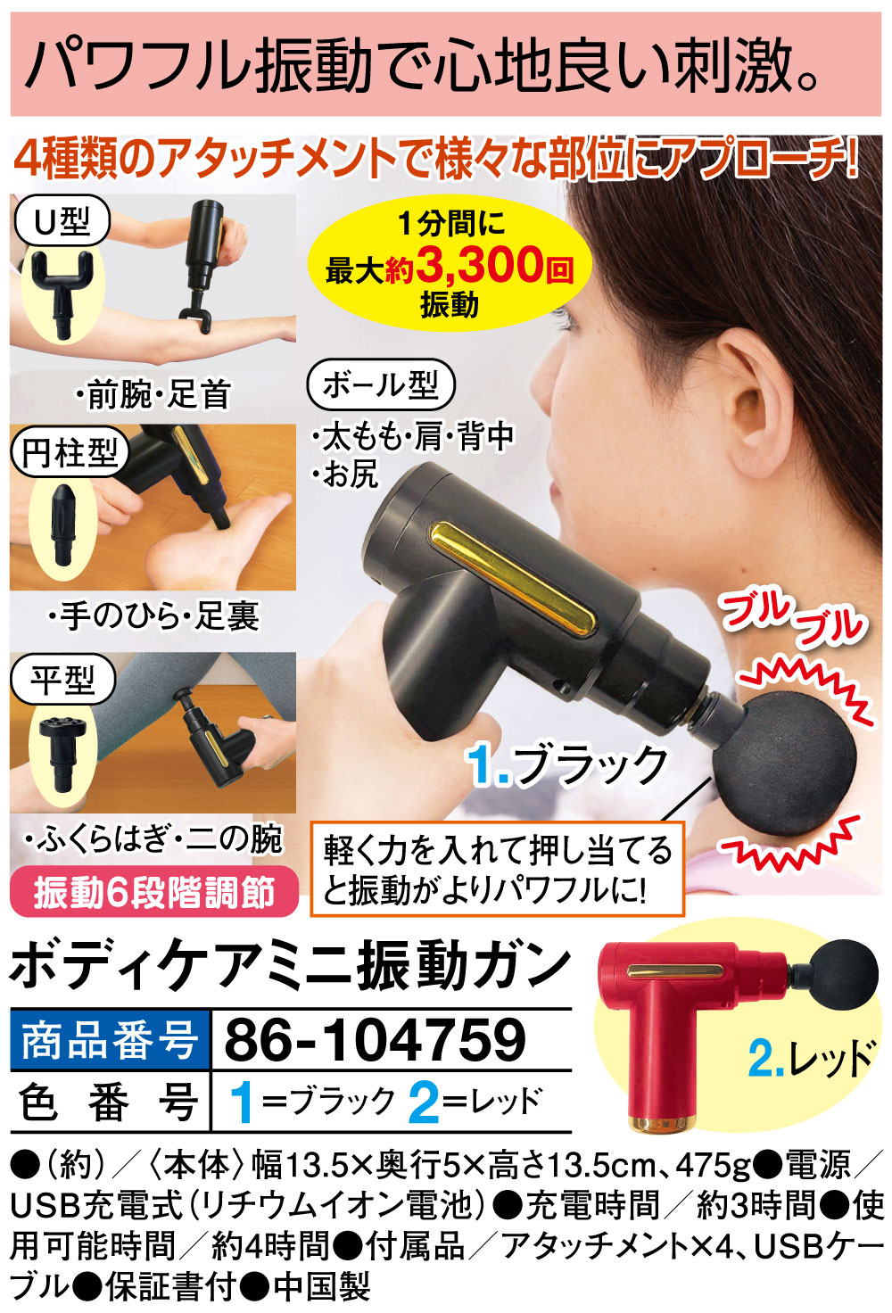 ボディケアミニ振動ガン |  | 01