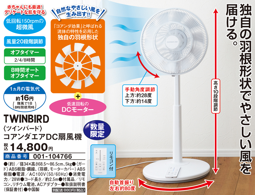 ツインバード 扇風機 コアンダエア DCモーター-