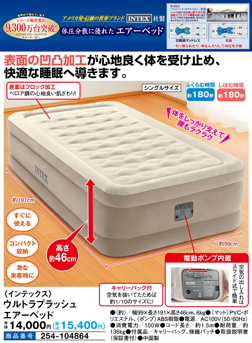 INTEX/インテックス】ウルトラプラッシュ 電動エアーベッド（シングル） INTEX/インテックス】ウルトラプラッシュ 電動エアーベッド
