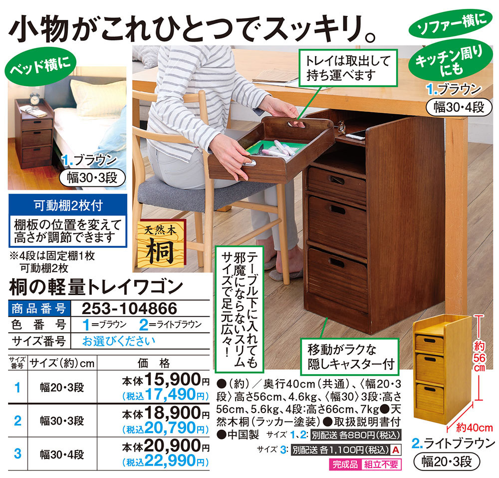 桐の軽量トレイワゴン 幅20・3段 |  | 01