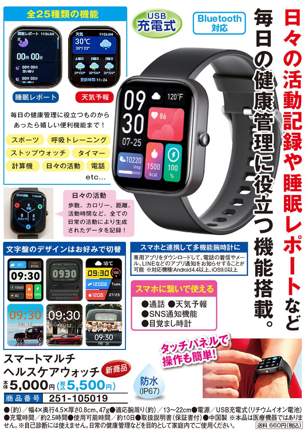 スマートマルチヘルスケアウォッチ : はぴねすくらぶYahoo