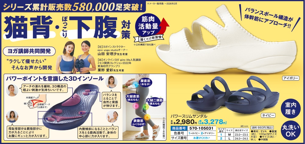 パワースリムサンダル |  | 01