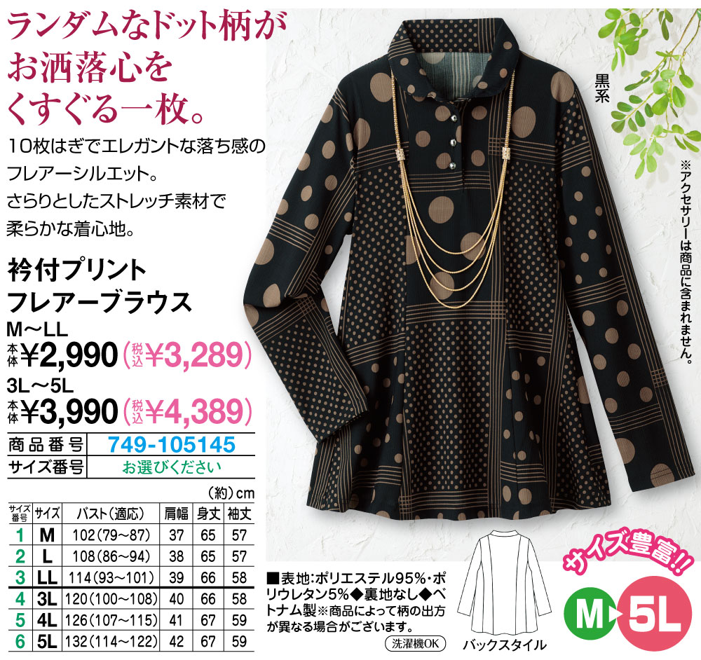 衿付プリントフレアーブラウス M L LL |  | 01