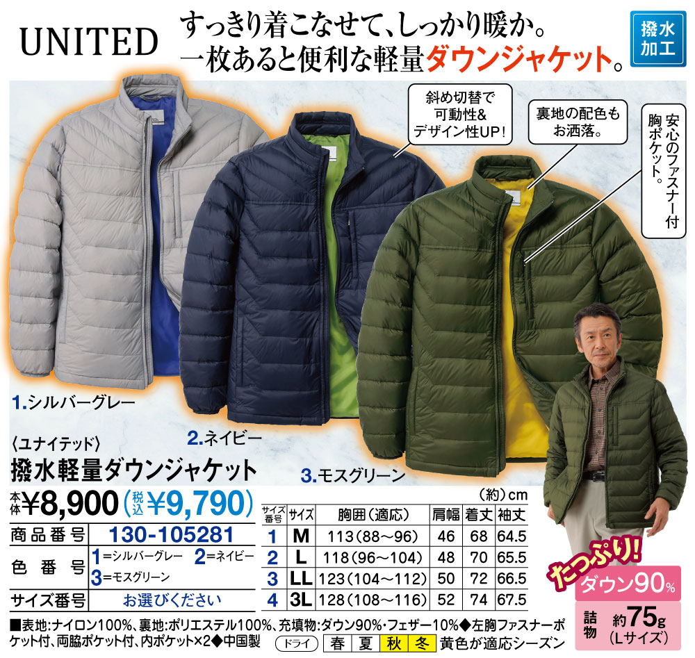 ユナイテッド 撥水軽量ダウンジャケット M L LL 3L |  | 01