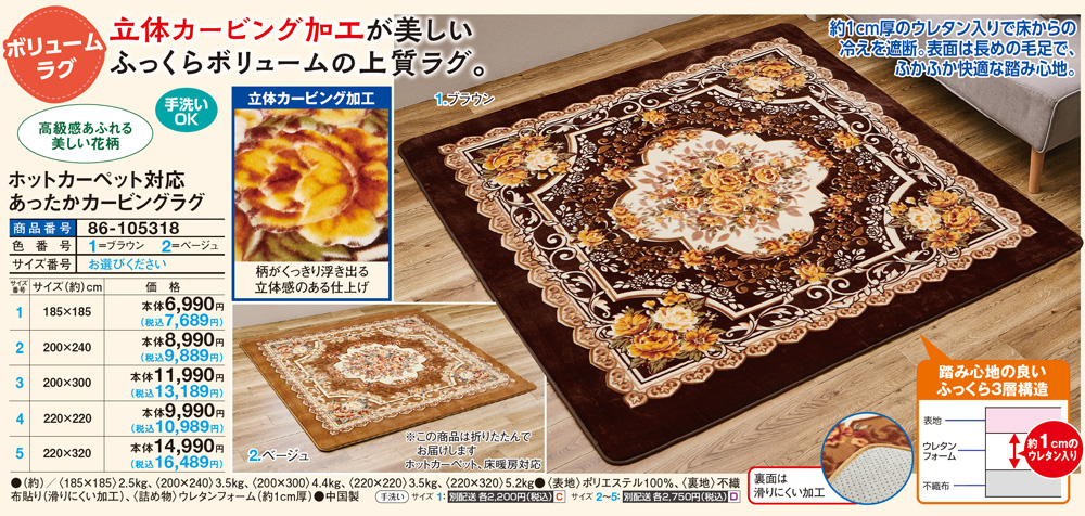 ホットカーペット対応あったかカービングラグ 220×220cm |  | 01