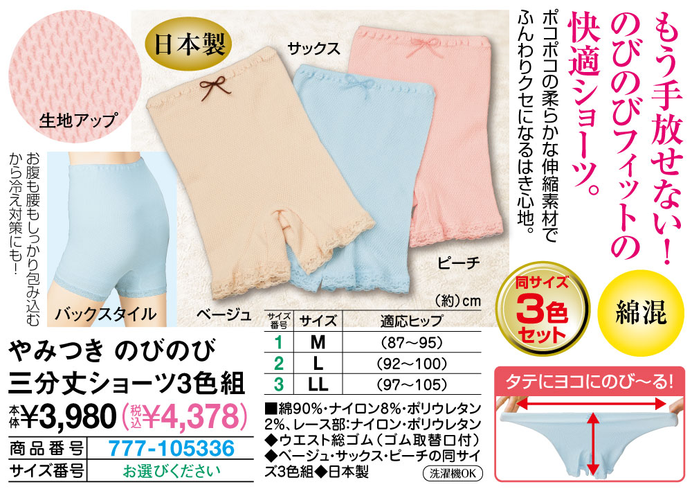 やみつき のびのび三分丈ショーツ3色組 M L LL |  | 01