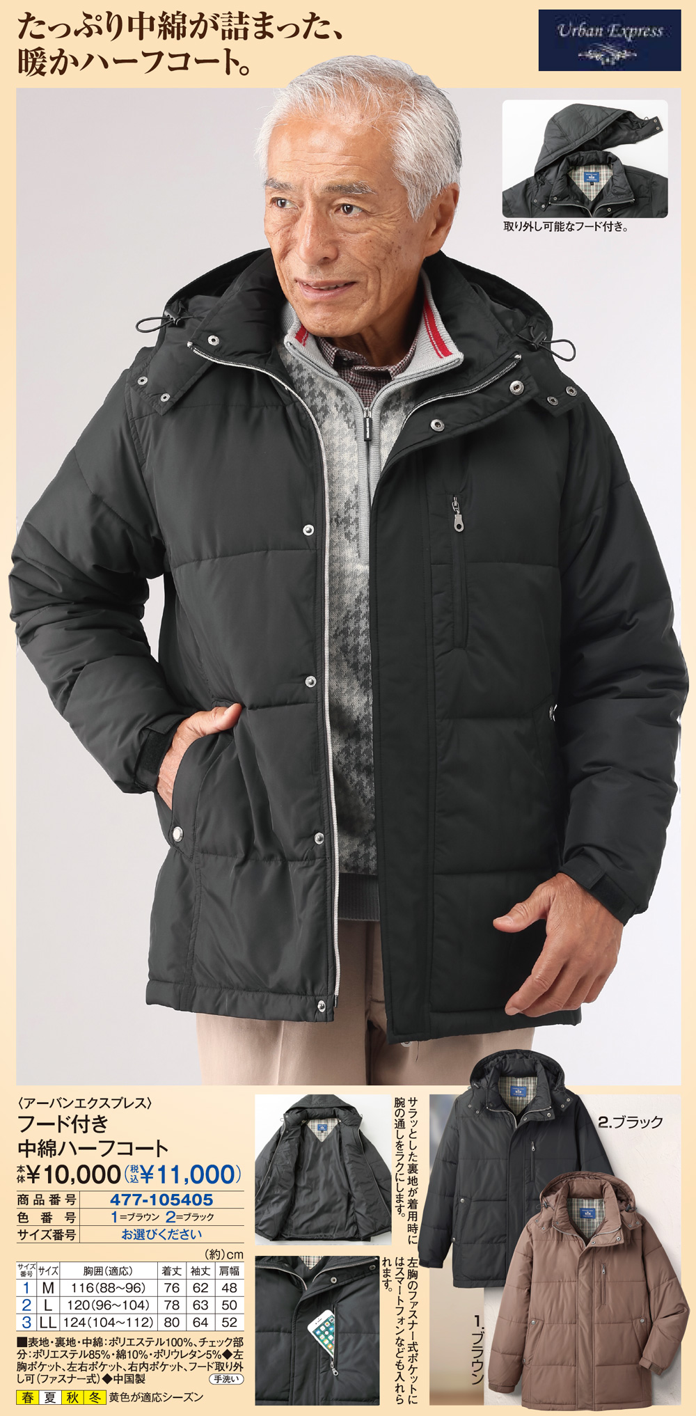 アーバンエクスプレス フード付き中綿ハーフコート |  | 01