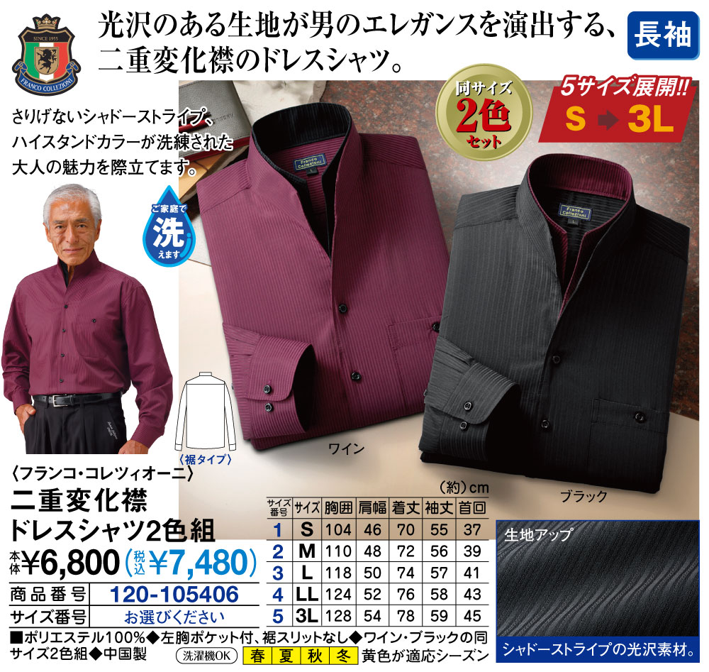 フランコ・コレツィオーニ 二重変化襟ドレスシャツ2色組｜e-hapi｜02