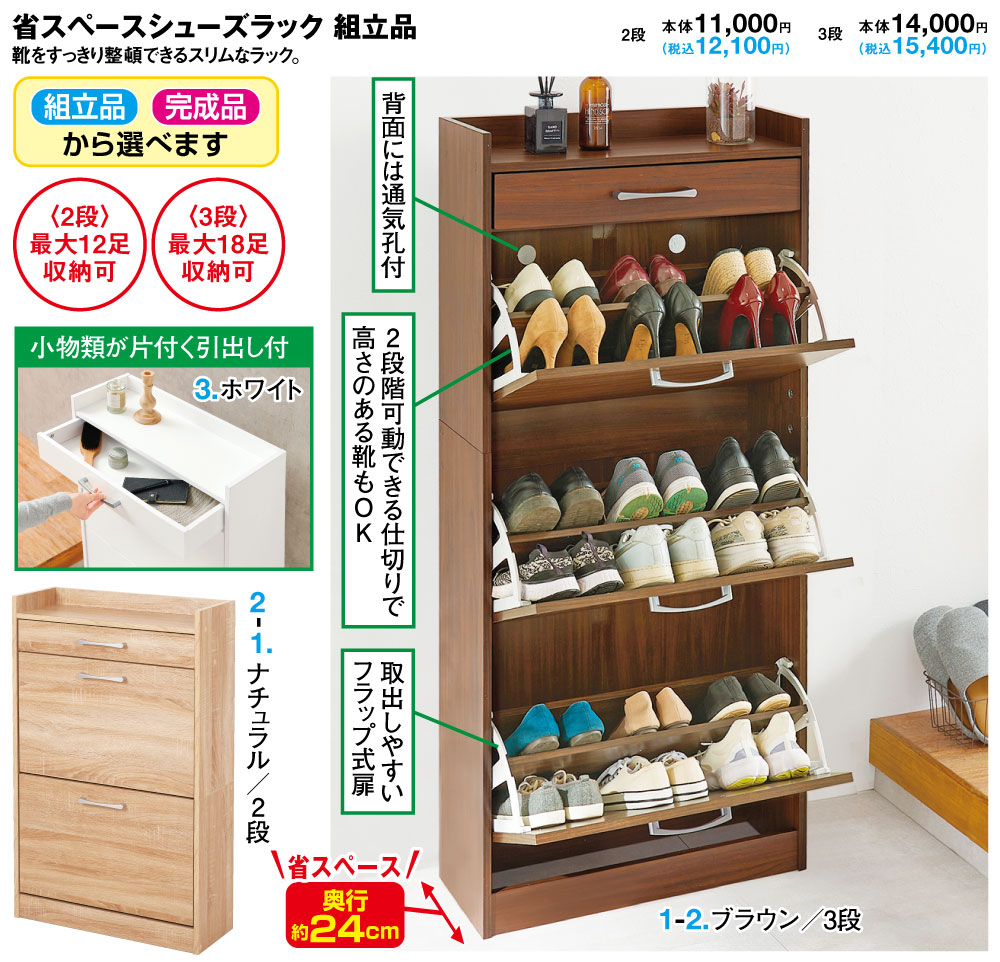 省スペースシューズラック 3段／完成品 |  | 01