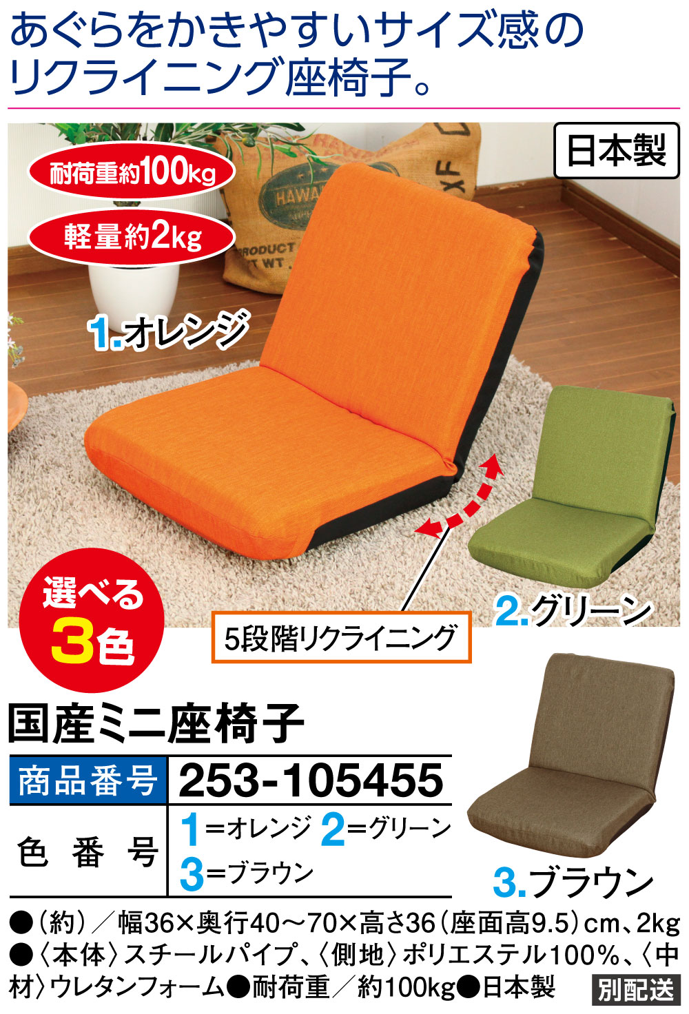 国産ミニ座椅子 |  | 01