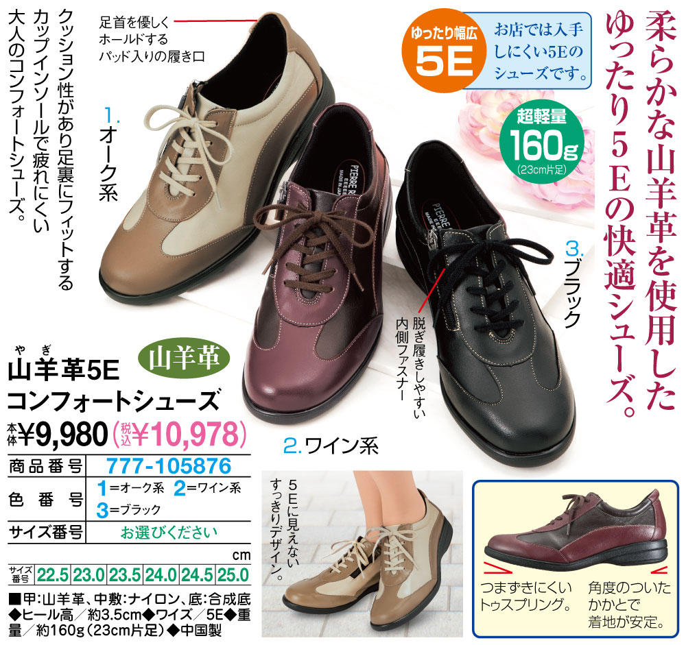 日本製山羊革5Eコンフォートシューズ |  | 01