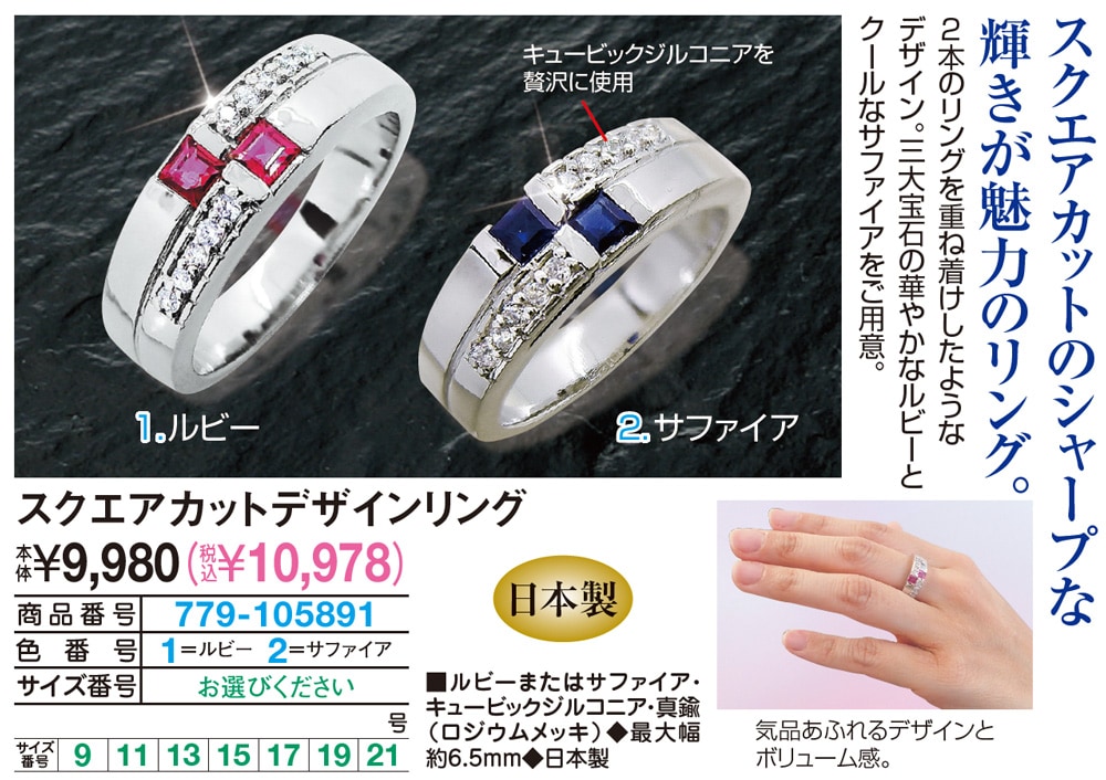 スクエアカットデザインリング サファイア ルビー 9号 11号 13号 15号 17号 19号 21号 |  | 01