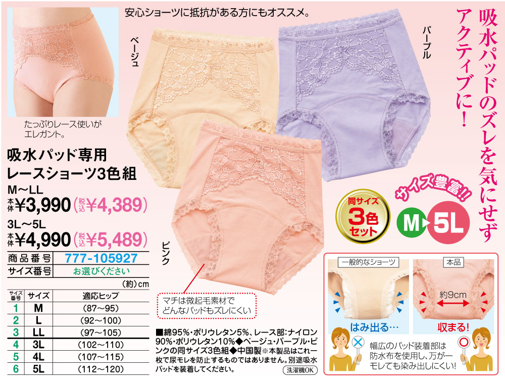 吸水パッド専用レースショーツ3色組 3L 4L 5L |  | 01
