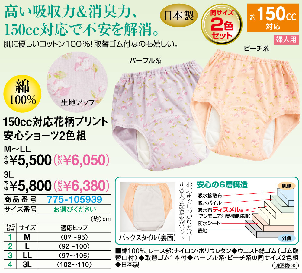 150cc対応花柄プリント安心ショーツ2色組 M L LL |  | 01