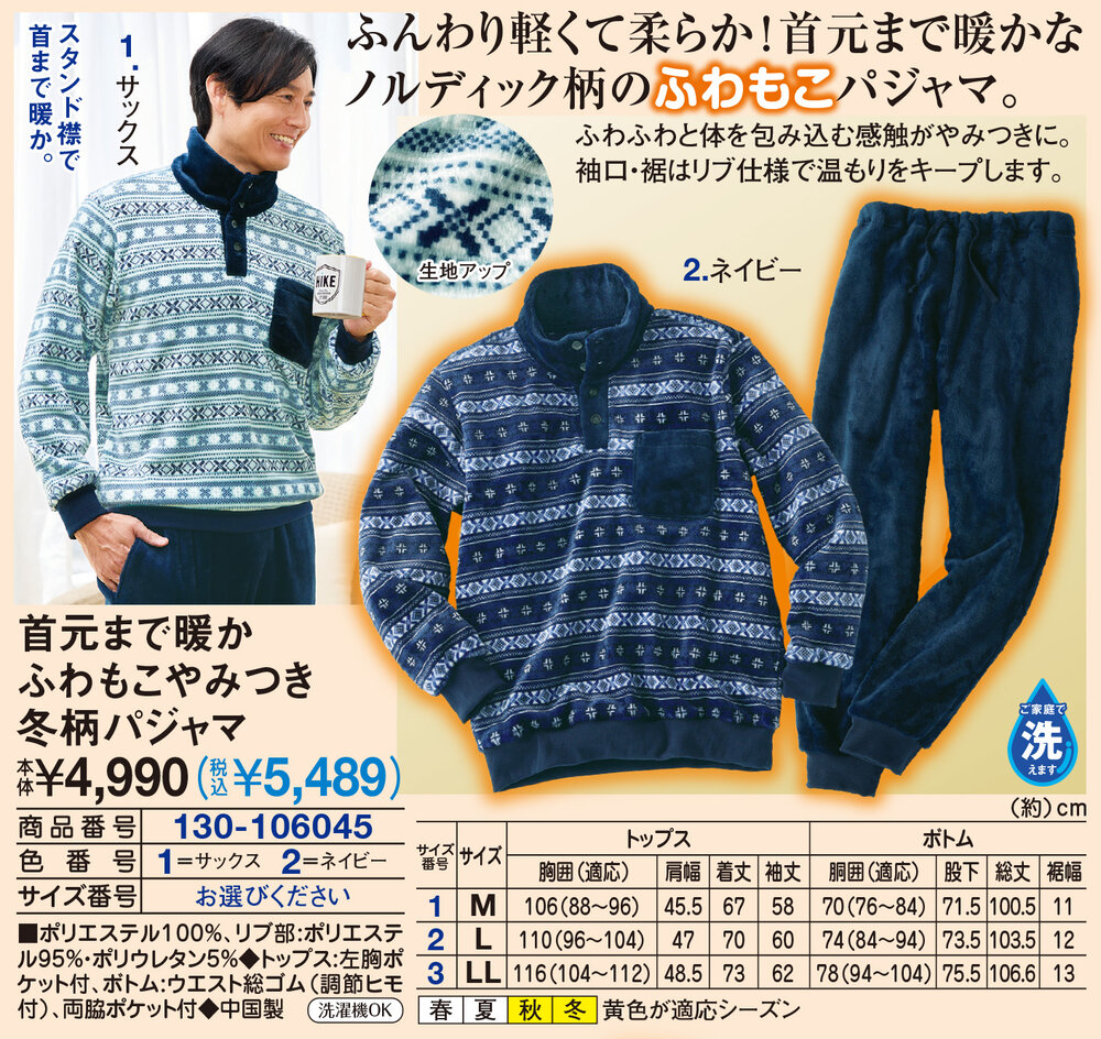 首元まで暖かふわもこやみつき冬柄パジャマ |  | 01