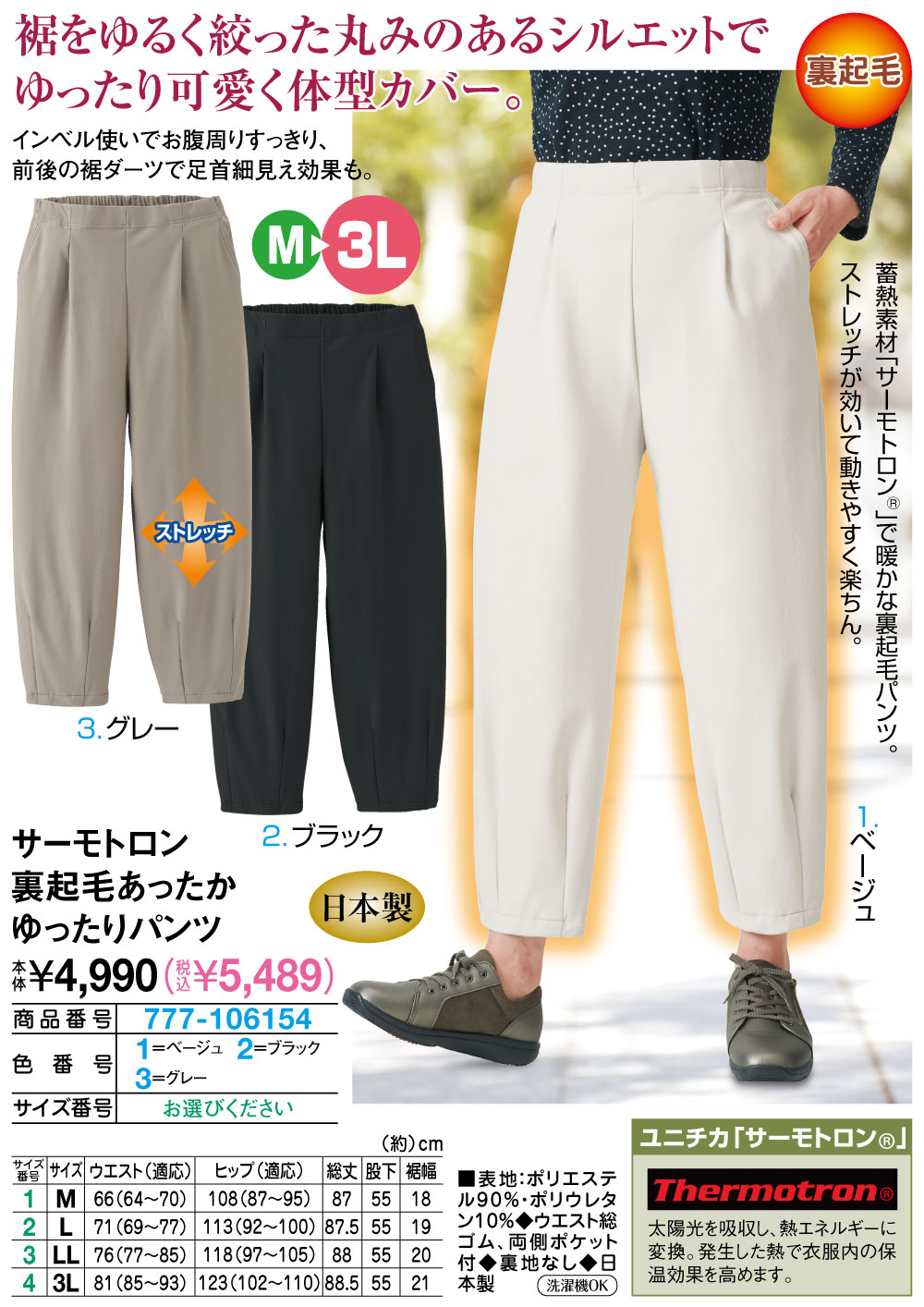 サーモトロン裏起毛あったかゆったりパンツ グレー ブラック ベージュ M L LL 3L |  | 01