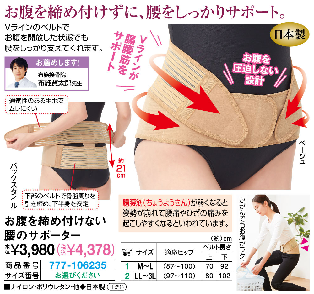 お腹を締め付けない腰のサポーター M〜L LL〜3L |  | 01