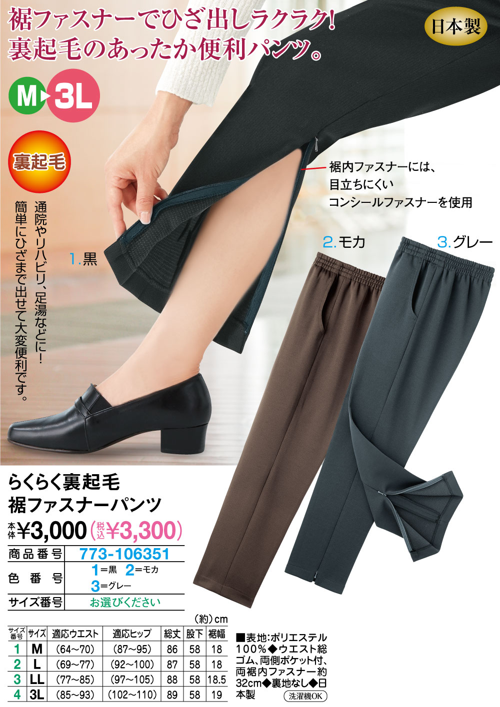 らくらく裏起毛裾ファスナーパンツ 同サイズ3色組 M L LL 3L |  | 01
