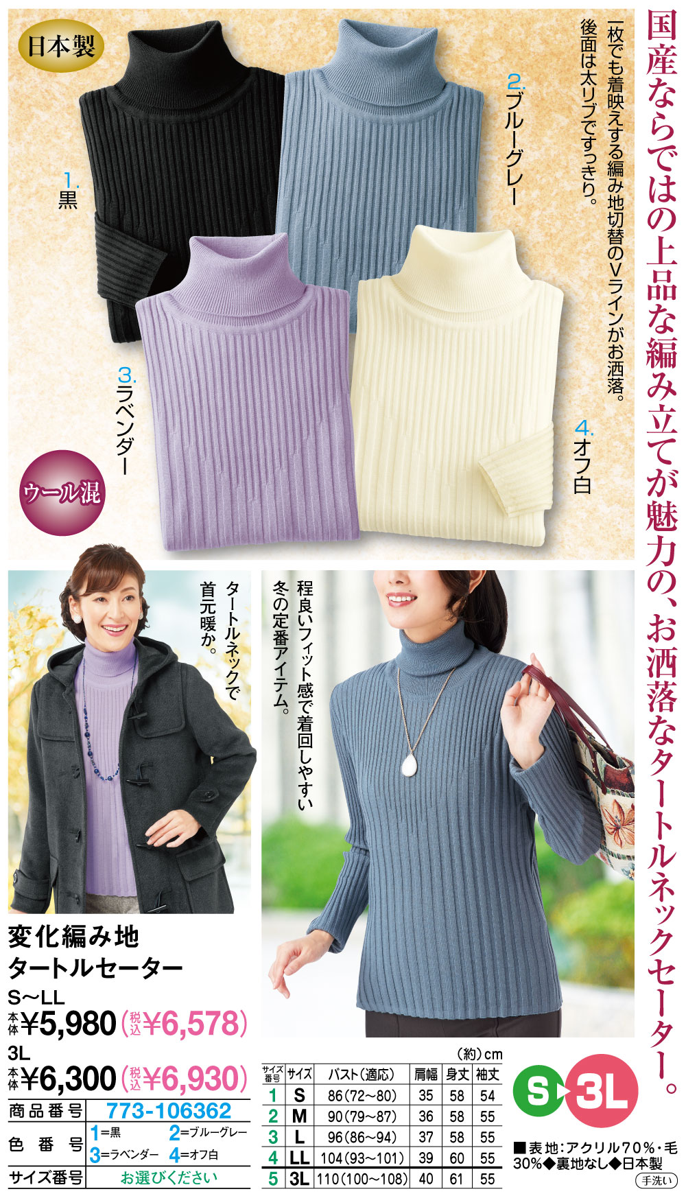 変化編み地タートルセーター オフ白 ブルーグレー ラベンダー 黒 S M L LL |  | 01
