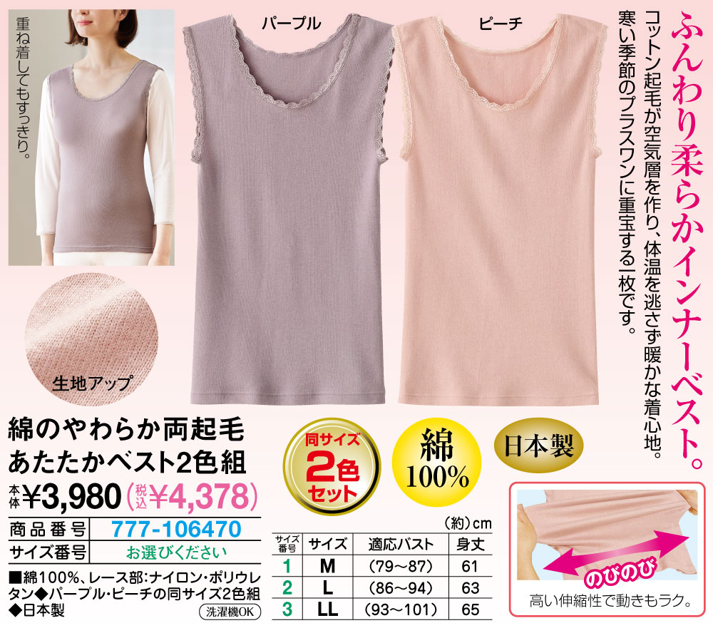 綿のやわらかベスト2色組 M L LL |  | 01