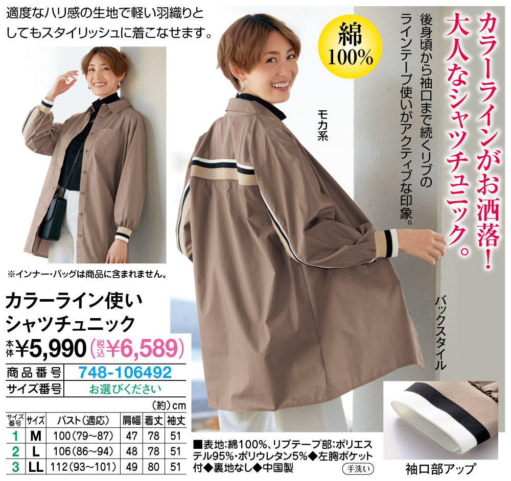 カラーライン使いシャツチュニック M L LL |  | 01