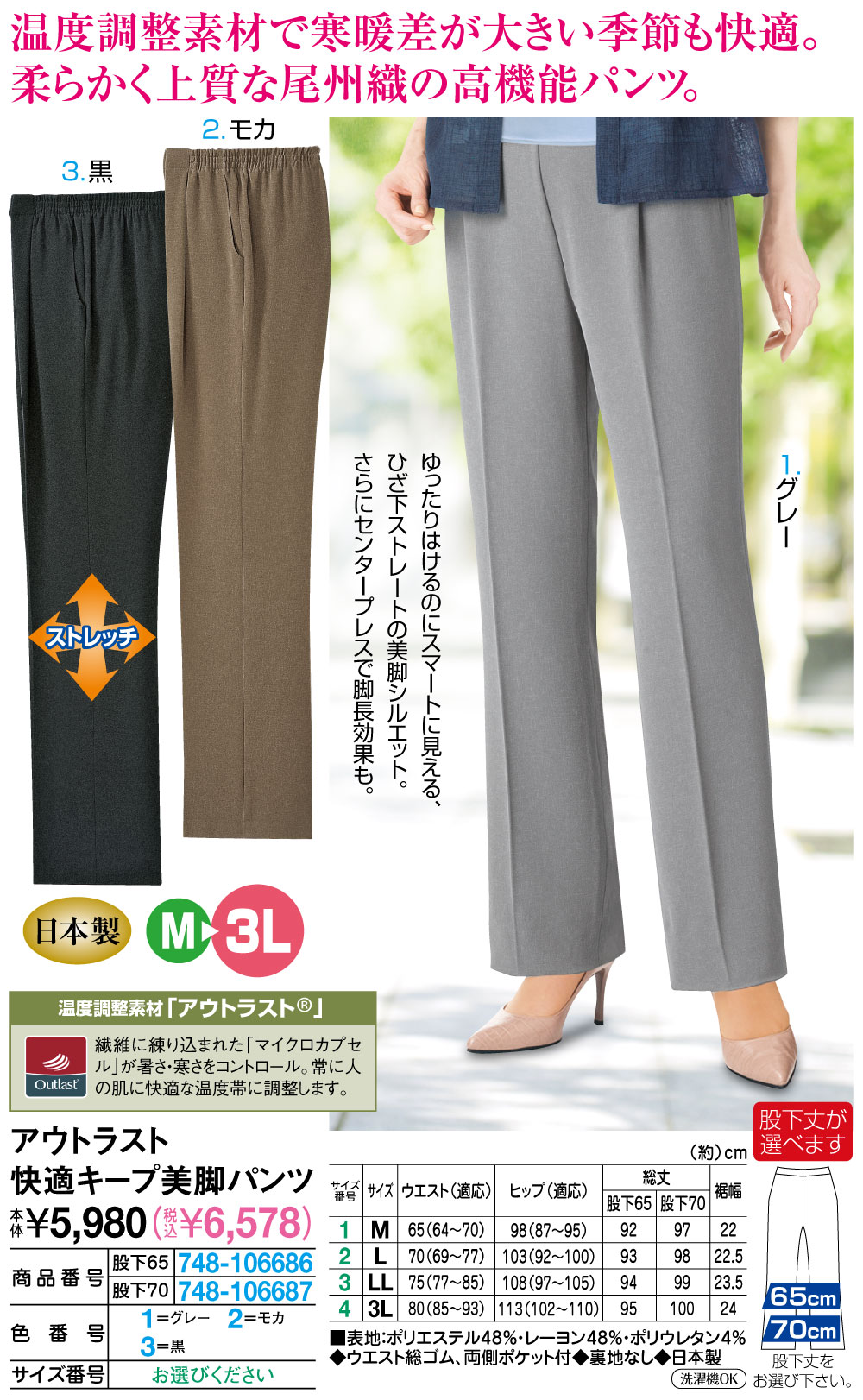 アウトラスト快適キープ美脚パンツ |  | 01