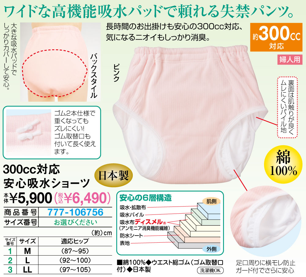 300cc対応安心吸水ショーツ M L LL |  | 01