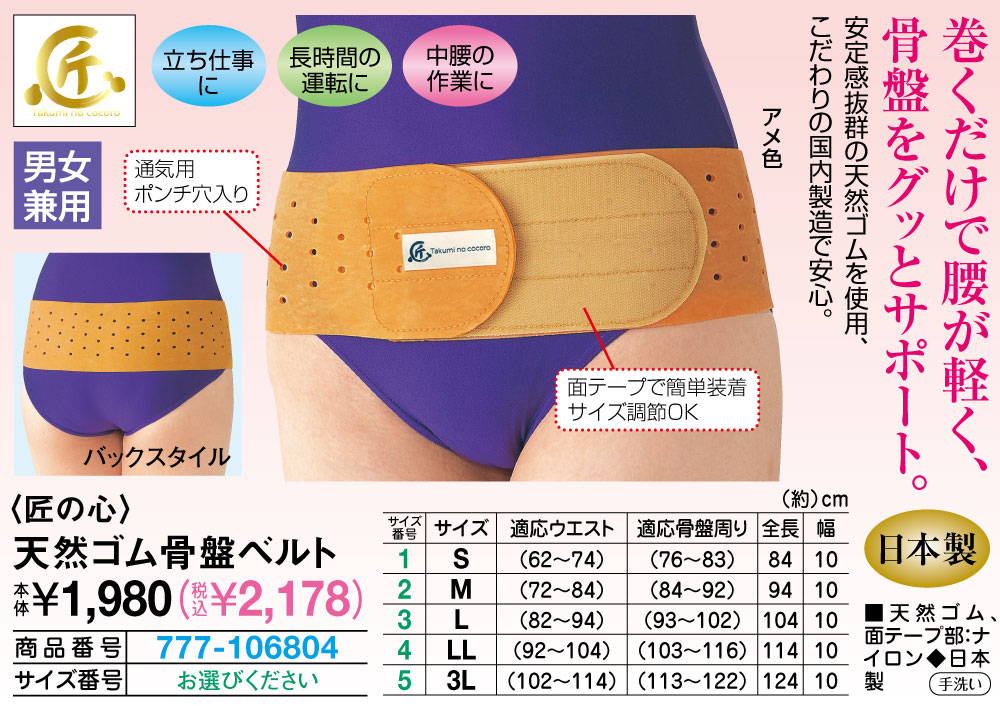 匠の心 天然ゴム骨盤ベルト S M L LL 3L |  | 01