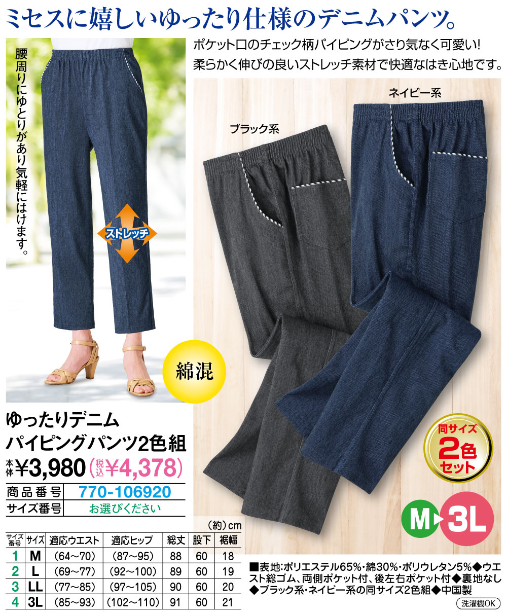 ゆったりデニムパイピングパンツ2色組 |  | 01