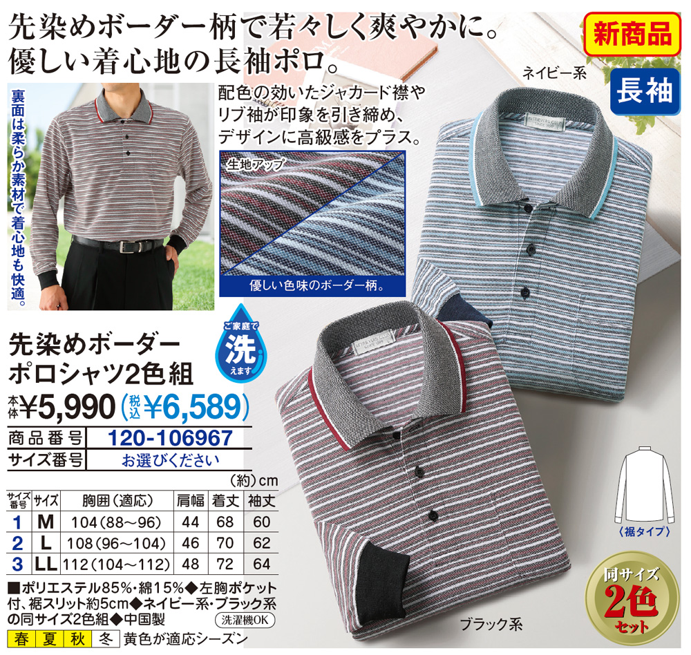 先染めボーダー ポロシャツ2色組｜e-hapi｜02