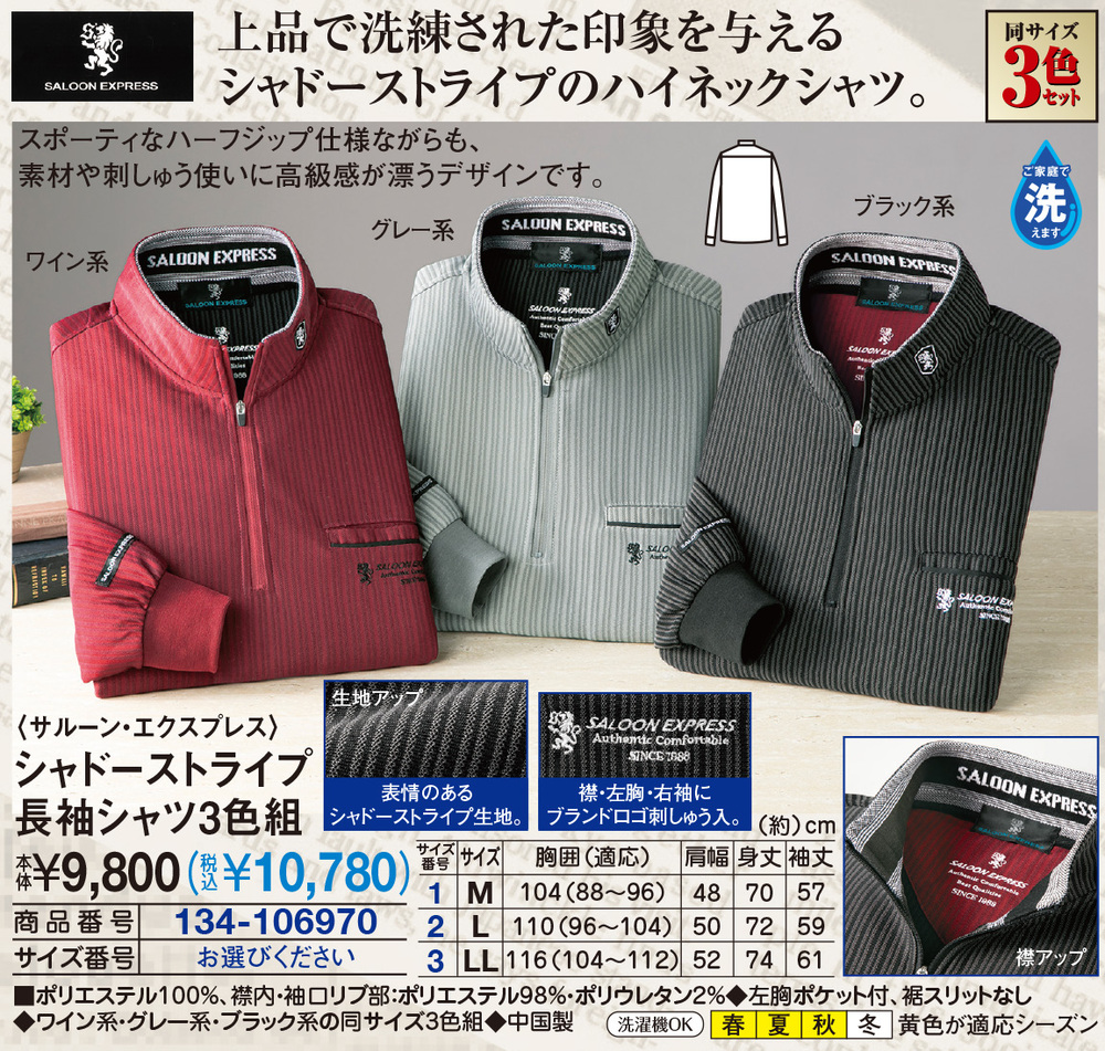 サルーン・エクスプレス シャドーストライプ長袖シャツ3色組 |  | 01
