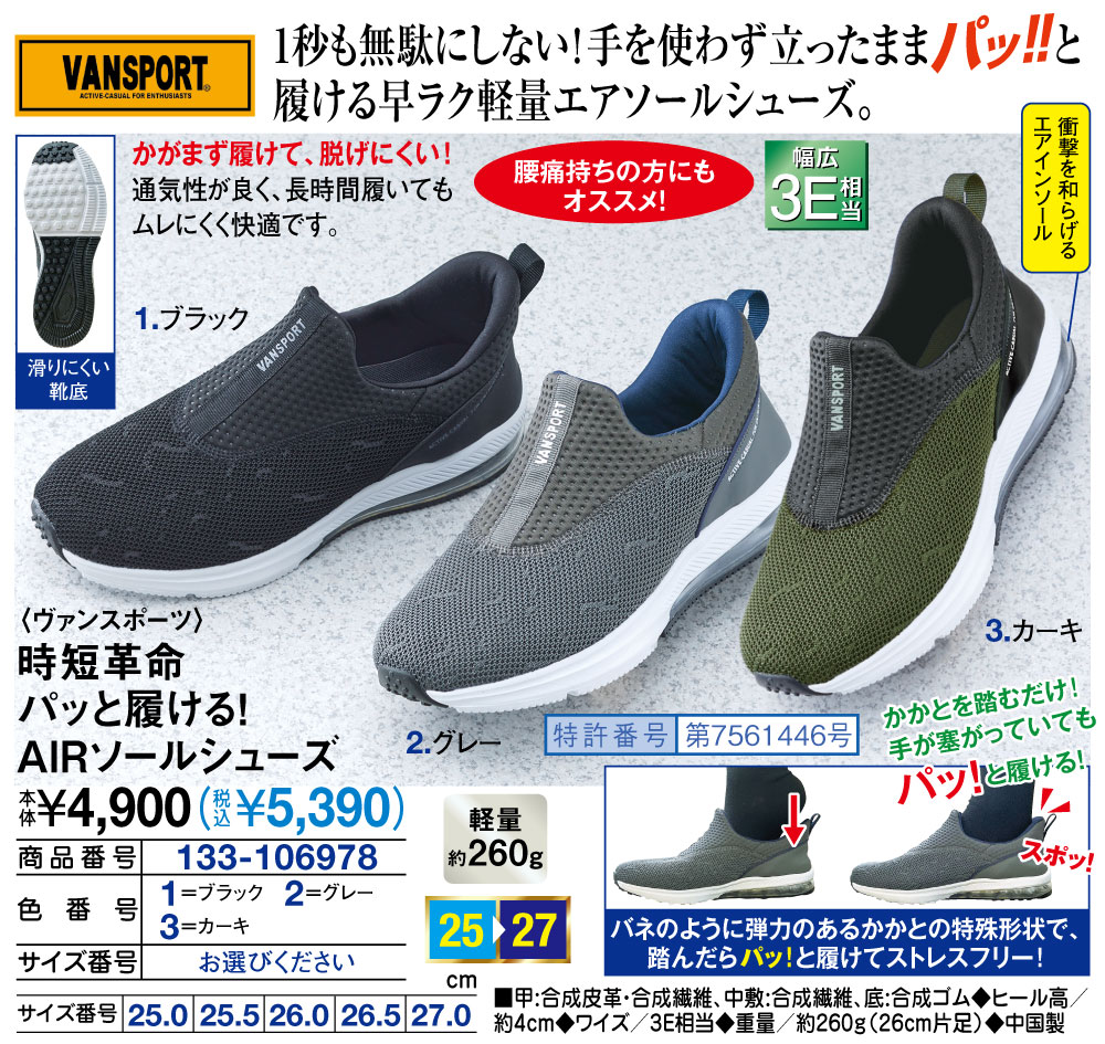 ヴァンスポーツ 時短革命パッと履ける！AIRソールシューズ |  | 01