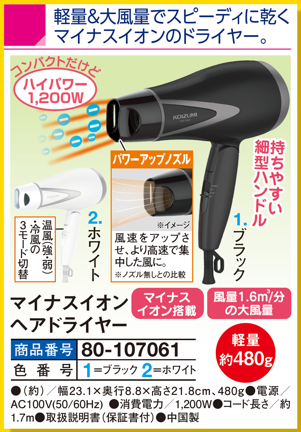 マイナスイオンヘアドライヤー KHD9820 |  | 01