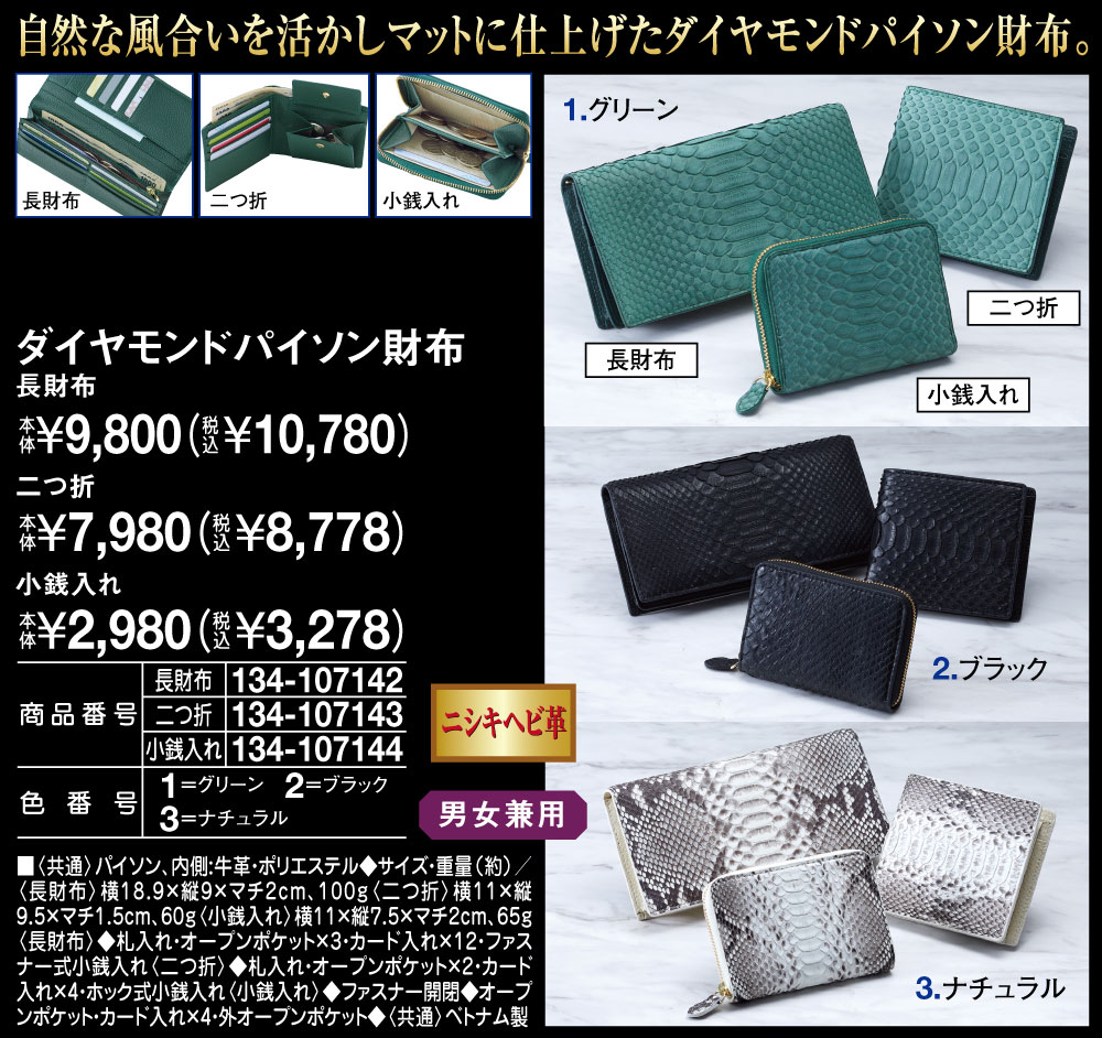 ダイヤモンドパイソン財布 小銭入れ |  | 01
