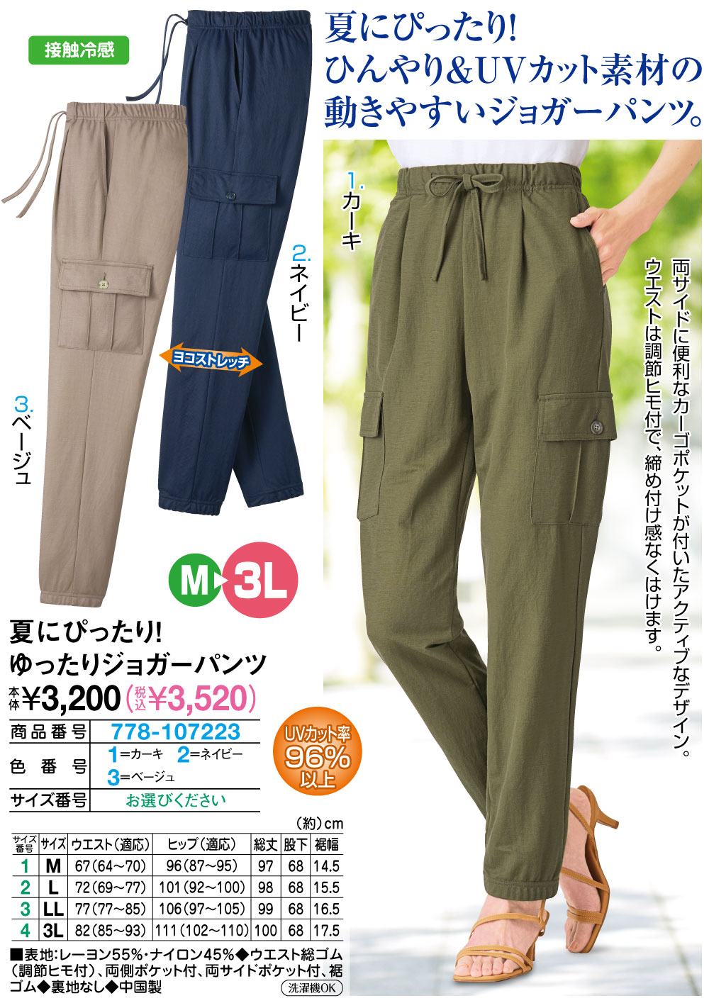 夏にぴったり！ゆったりジョガーパンツ カーキ ネイビー ベージュ M L LL 3L |  | 01