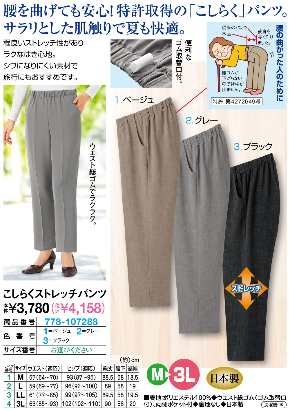 こしらくストレッチパンツ グレー ブラック ベージュ M L LL 3L |  | 01