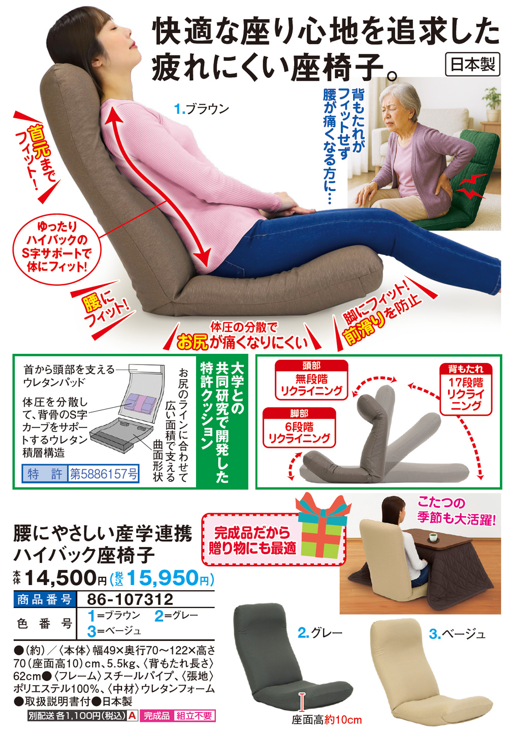 腰にやさしい産学連携ハイバック座椅子 |  | 01