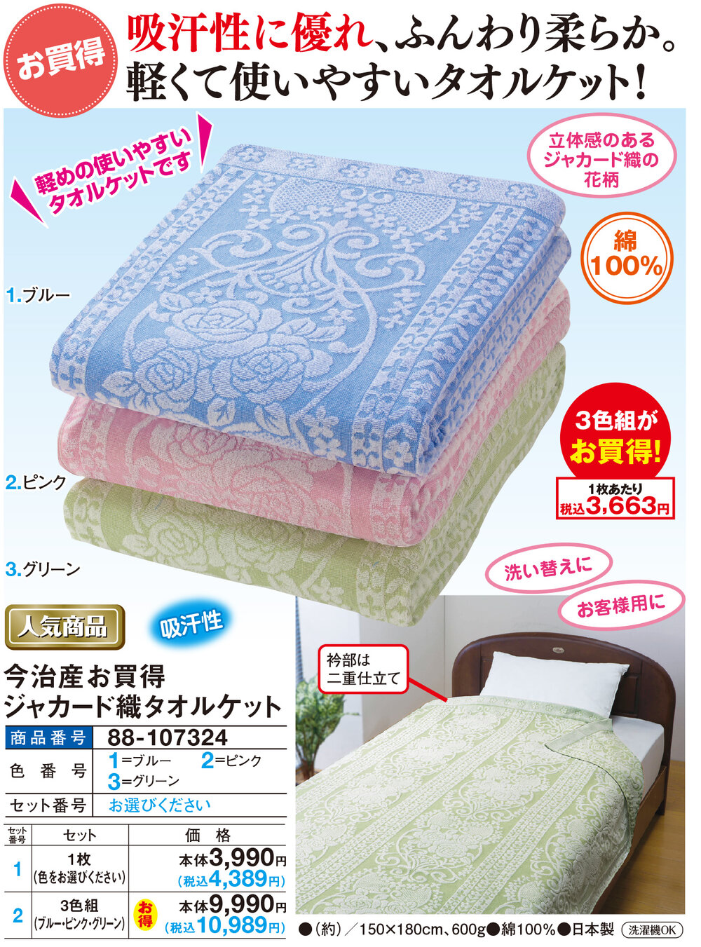 今治産お買得ジャカード織タオルケット 1枚 |  | 01