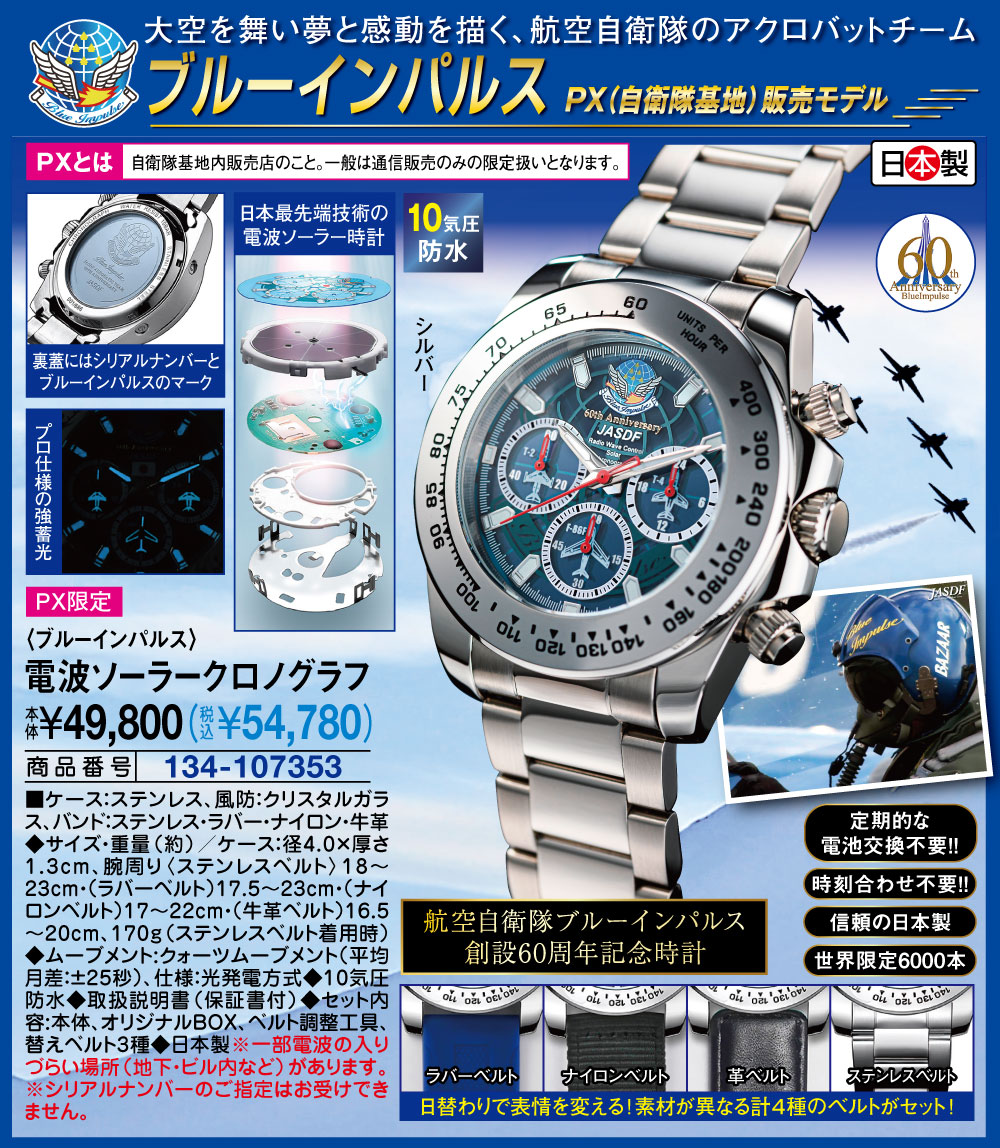 ブルーインパルス 電波ソーラークロノグラフウォッチ : はぴねすくらぶ 