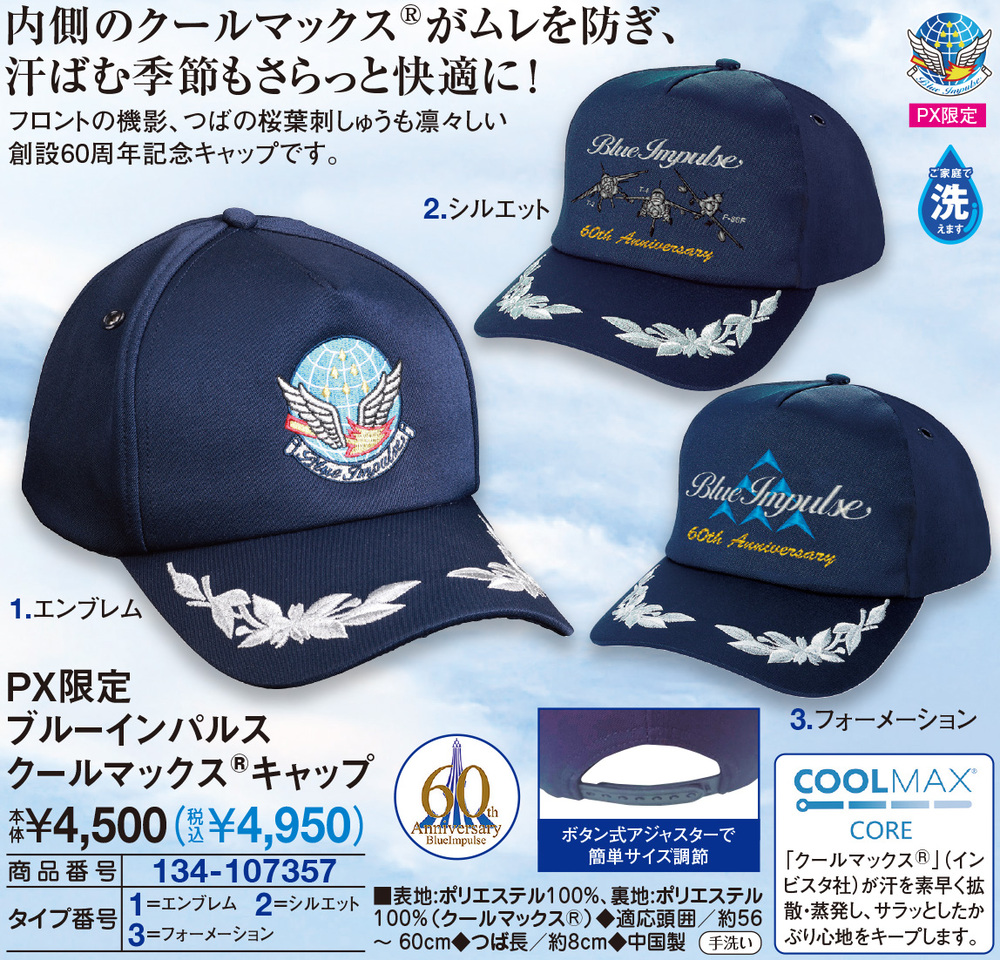 PX限定ブルーインパルスクールマックスキャップ |  | 01