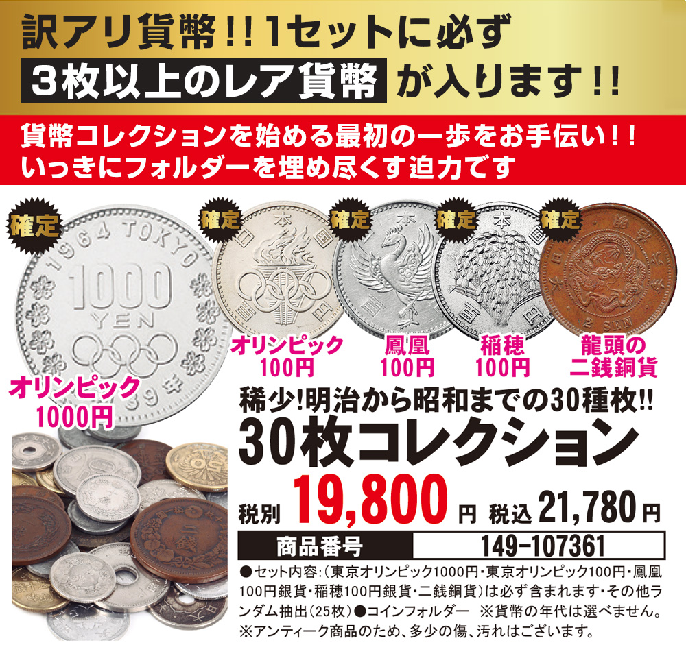 明治から昭和までの貨幣30枚コレクション｜e-hapi｜02