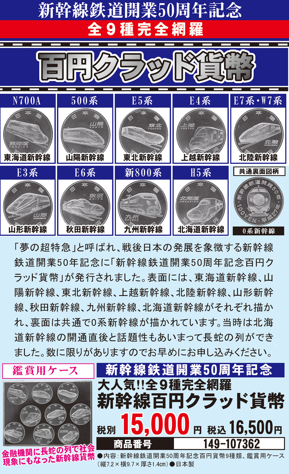 新幹線百円クラッド貨幣｜e-hapi｜02